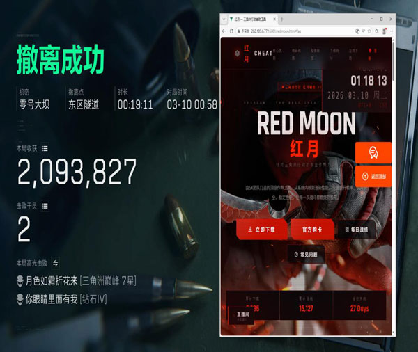 三角洲小叮当单挑外挂透视自瞄效果